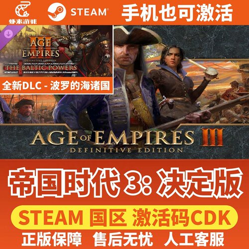 Steam帝国时代3决定版正版国区激活码CDK波罗的海诸国DLC非洲皇室