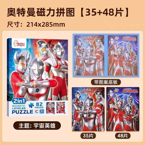 奥特曼磁力拼图35+48片宇宙英雄2合1带底板益智玩具