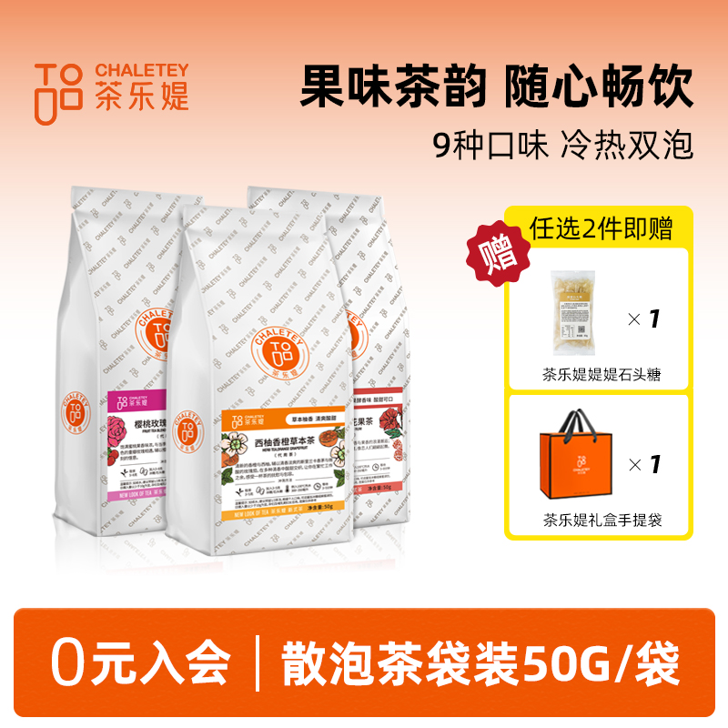 茶乐媞朗姆酒味洛神花樱桃玫瑰花果冷热双泡下午茶茉莉绿茶叶50g