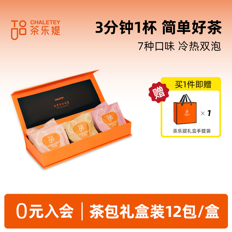 茶乐媞玫瑰红茶洛神花果白桃乌龙陈皮独立冷泡茶包12包礼盒下午茶