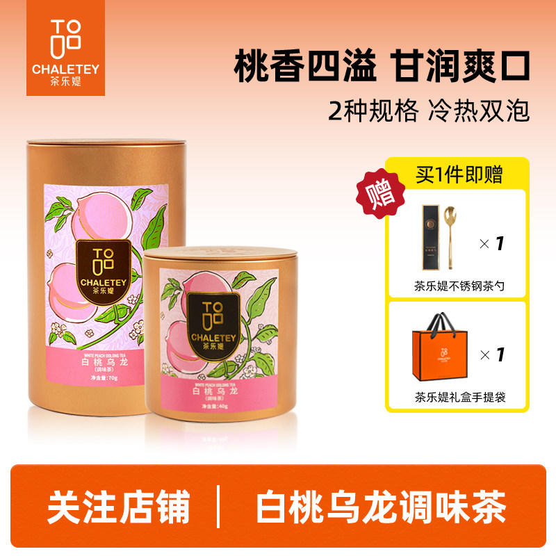 茶乐媞白桃乌龙调味花果茶桃粒苹果干玫瑰花热泡冷泡茶节日礼罐装图片