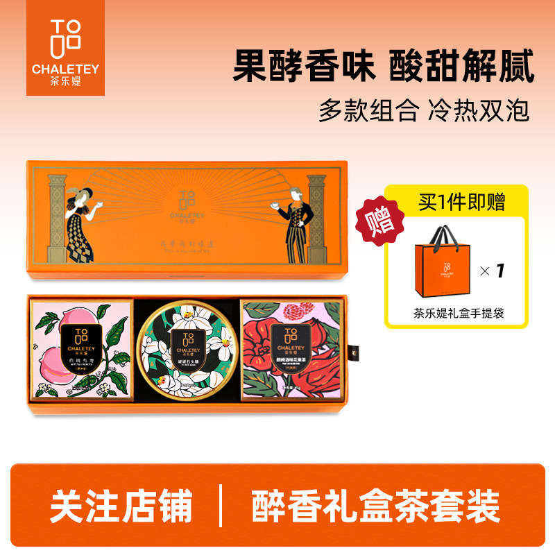 茶乐媞朗姆酒洛神花覆盆子玫瑰果粒茶白桃乌龙新年礼送闺蜜65G起,茶,组合型花茶,淘宝优惠券,粉丝福利购,淘宝优惠卷