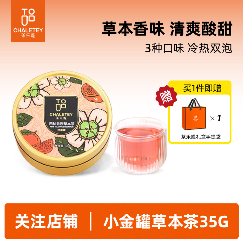 茶乐媞西柚香橙天堂博士柠檬片百香果草本花果茶洛神花冷泡下午茶