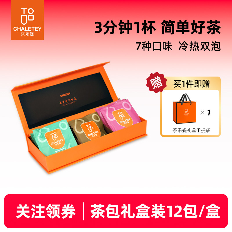茶乐媞樱桃洛神花果茶玫瑰红茶白桃乌龙伴手礼独立袋泡装12袋/盒