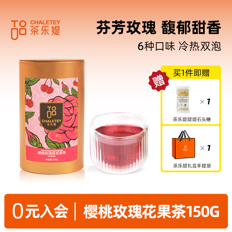 【双11加赠150G】茶乐媞朗姆酒味玫瑰花果秋冬热泡下午茶150g/罐