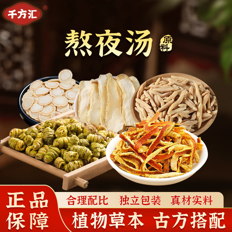 千方汇 熬夜汤石斛西洋参麦冬等5味煲汤材料包可炖鸡汤肉汤煮水