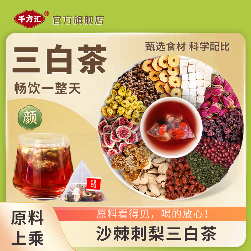 早c沙棘刺梨玫瑰花白白茶洛神花桑叶茯苓决明子人参茶养生茶泡水