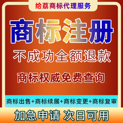 商标注册转让续展变更品牌logo高端设计复审版权出售包受理通过
