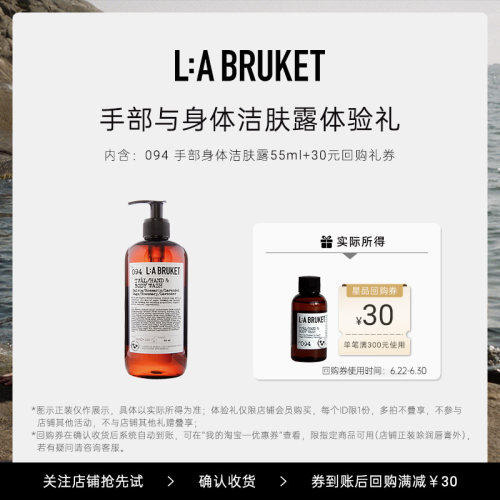 【顺手买一件】L:A BRUKET 洁肤露55ml 旅行装