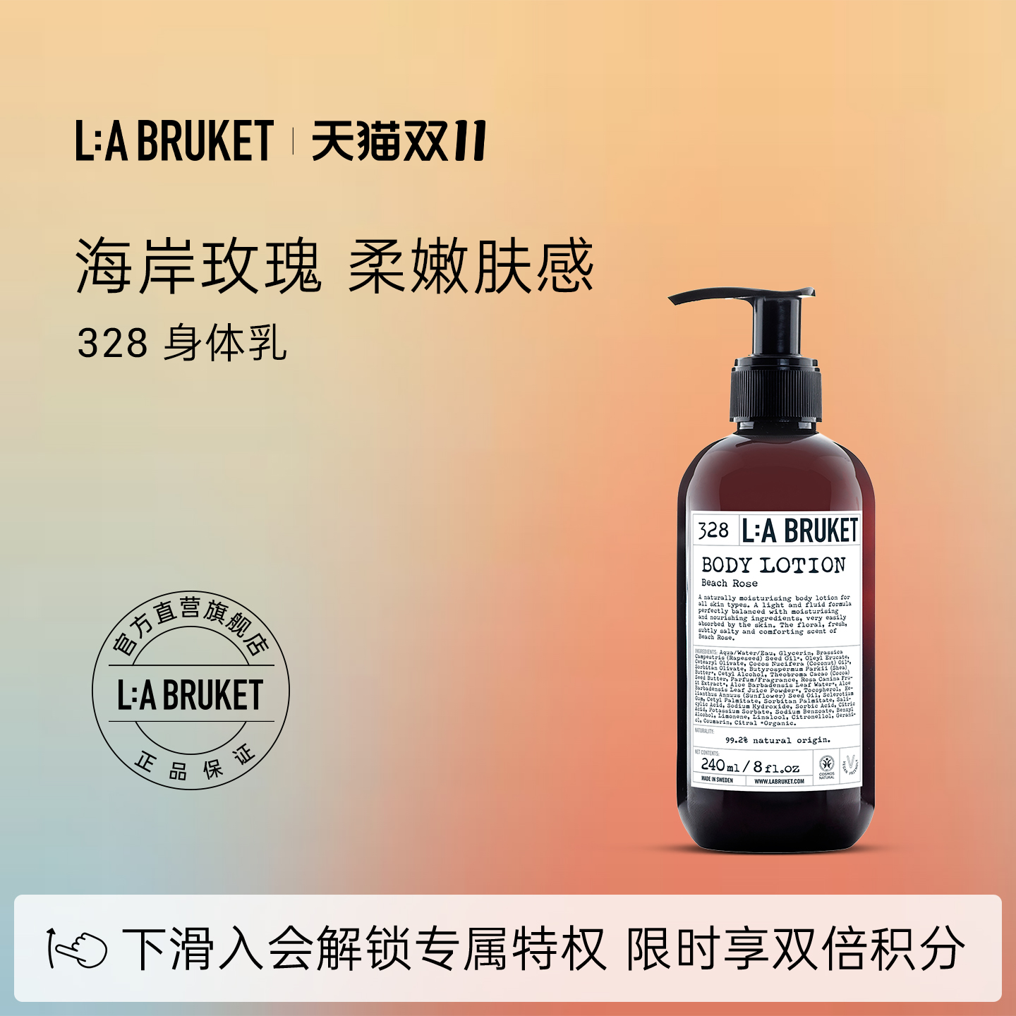 【双11现货】L:A BRUKET 328海岸玫瑰身体乳240ml 男女舒缓清爽