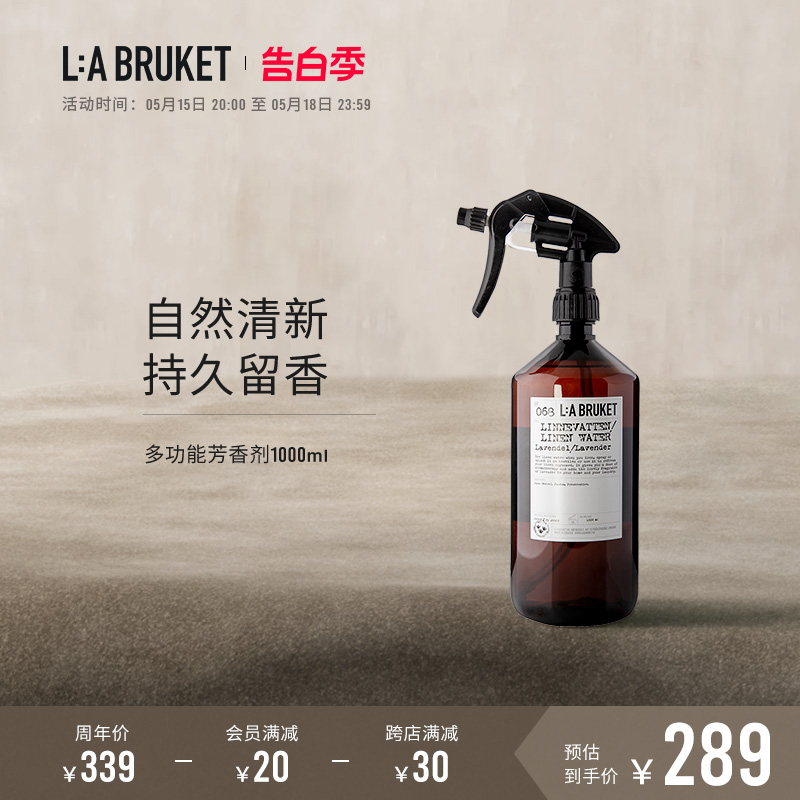 多功能芳香剂LABRUKET