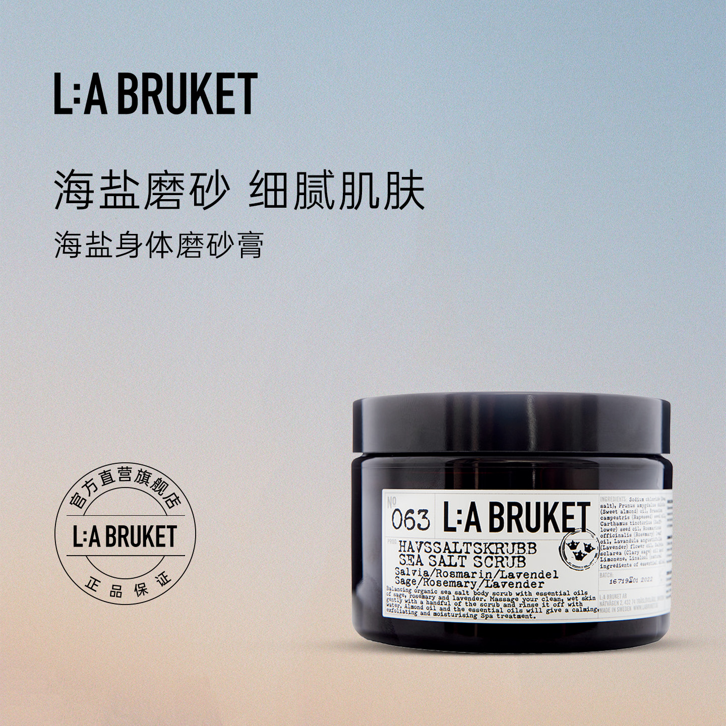 L:A BRUKET 海盐身体磨砂膏420g 呵护全身清洁去角质滋润