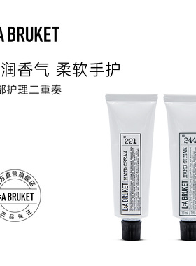 【双11预售】L:A BRUKET 护手霜30ml手部护理二重奏 滋润保湿