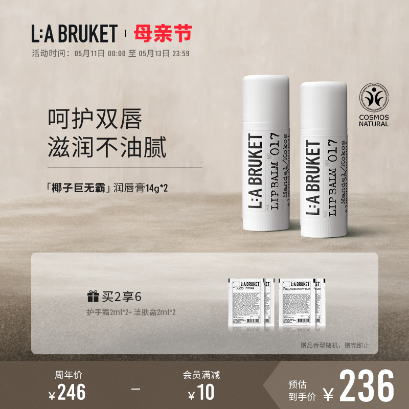 保湿润唇膏LABRUKET