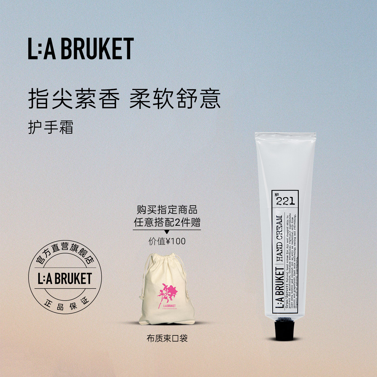 L:A BRUKET 护手霜 清爽 保湿不油腻 自然香