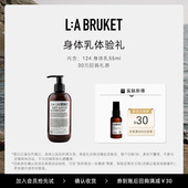 会员U先 旅行装 BRUKET 洁肤露55ml 身体乳55ml 部分临期