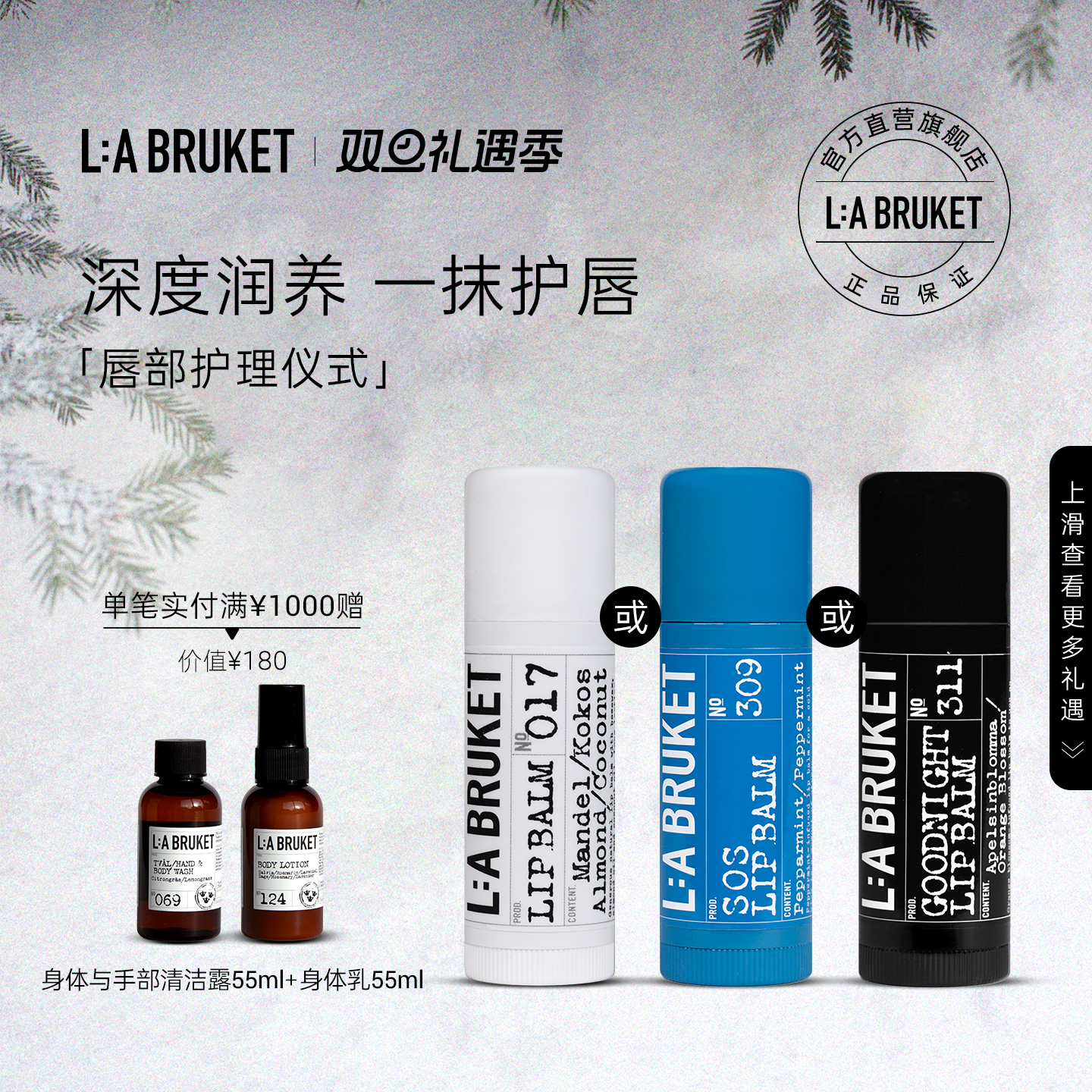 L:A BRUKET017经典/311晚安/309 醒神润唇膏 滋润保湿