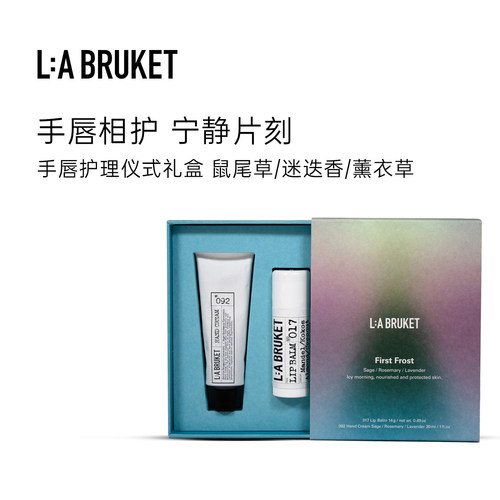 L:A BRUKET润唇膏&护手霜礼盒/身体油&洁肤露礼盒 极光礼盒礼物