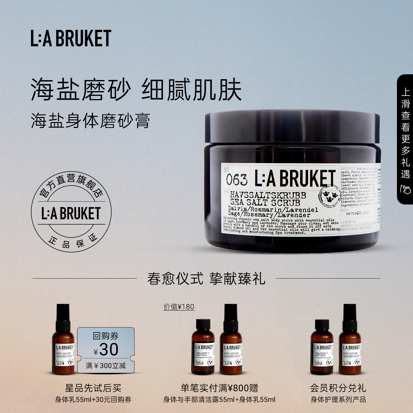 L:A BRUKET海盐身体磨砂膏420g 呵护全身清洁去角质滋润