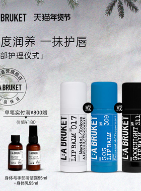 L:A BRUKET017经典/311晚安/309 醒神润唇膏滋润保湿