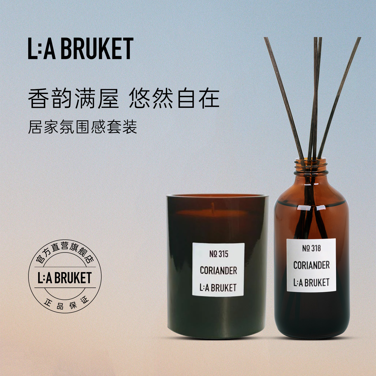 L:A BRUKET 居家香氛扩香瓶200ml香薰蜡烛260g 居家氛围感套装