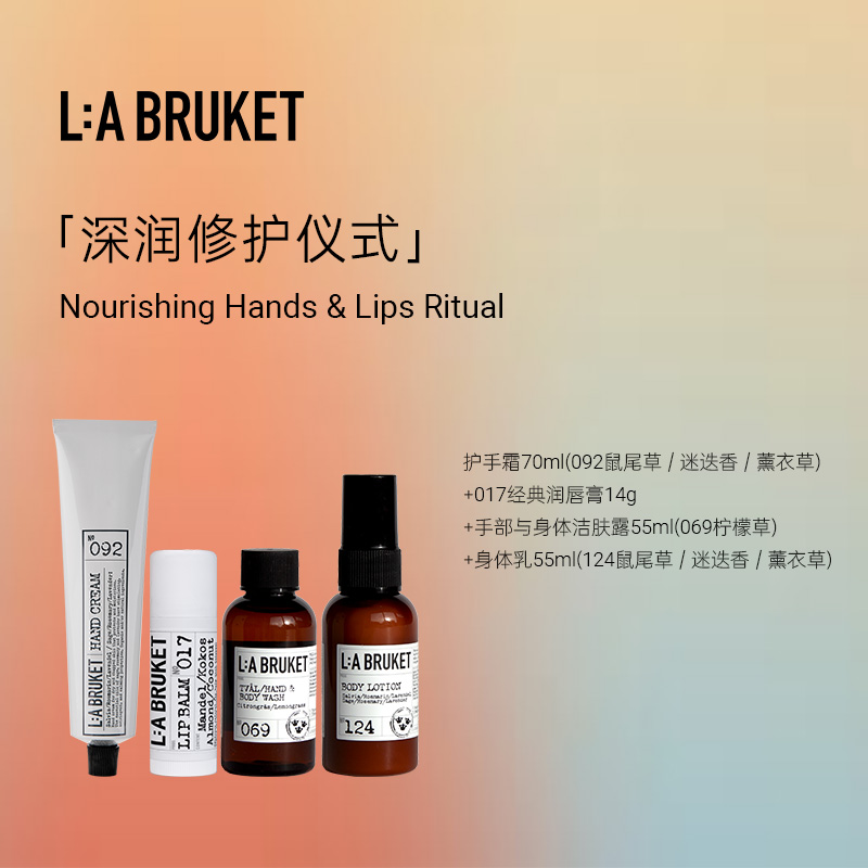 L:A BRUKET 017经典润唇膏14g&护手霜 70ml 套组