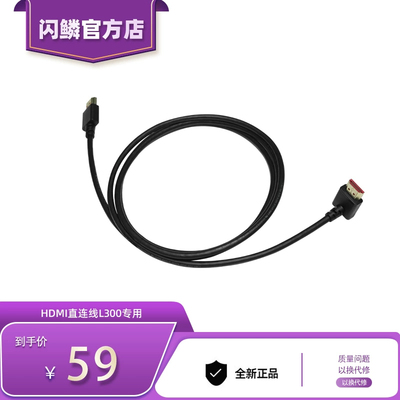 闪鳞L300机箱定制专用HDMI2.1弯头1.5m直连线4K120HZ完美兼容底座