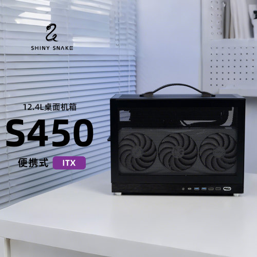 闪鳞S450Pro机箱便携式ITX手提TYPECmini主机箱超迷你240水冷