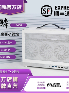 闪鳞S450Pro机箱便携式ITX手提TYPECmini主机箱超迷你240水冷