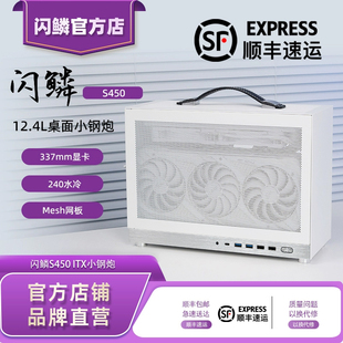 闪鳞S450Pro机箱便携式ITX手提TYPECmini主机箱超迷你240水冷