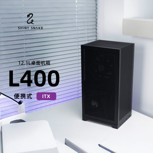闪鳞L400机箱立式便携式ITX手提TYPECmini台式机主机箱超迷你