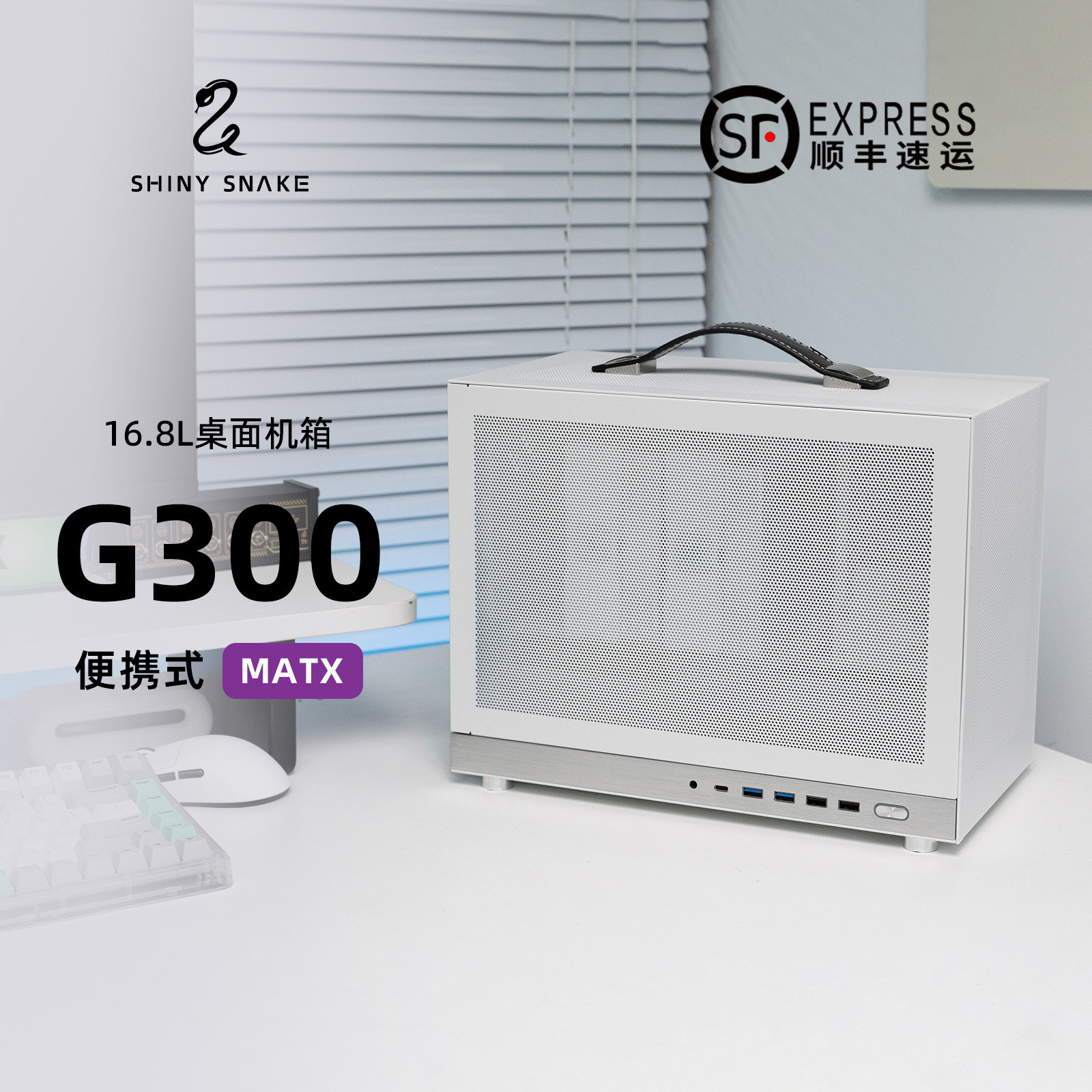 闪鳞G300机箱便携式MATX手提mini电脑主机箱台式机MAT