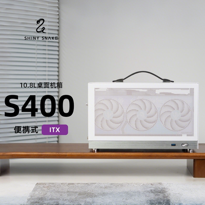 闪鳞S400Pro机箱便携式ITX手提TYPECmini台式机电脑机箱迷你桌面