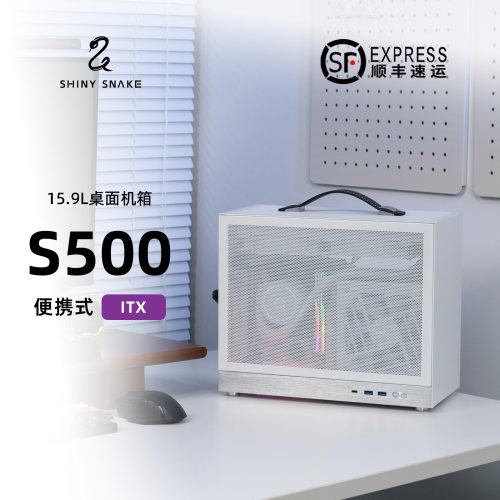 闪鳞S500V2机箱便携式ITX手提280水冷TYPECmini电脑主机箱台式机