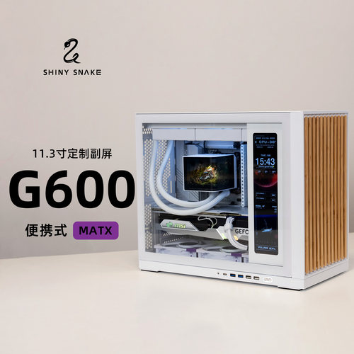 闪鳞G600机箱便携式实木MATX侧透TYPEC副屏360水冷主机箱