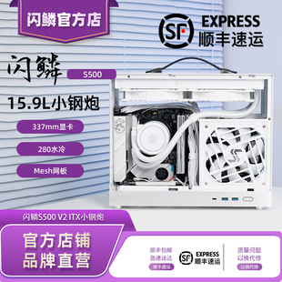 闪鳞S500V2机箱便携式 机 ITX手提280水冷TYPECmini电脑主机箱台式