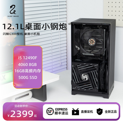 闪鳞L400显卡核显主机立式便携提手miniITX桌面台式机小钢炮电脑