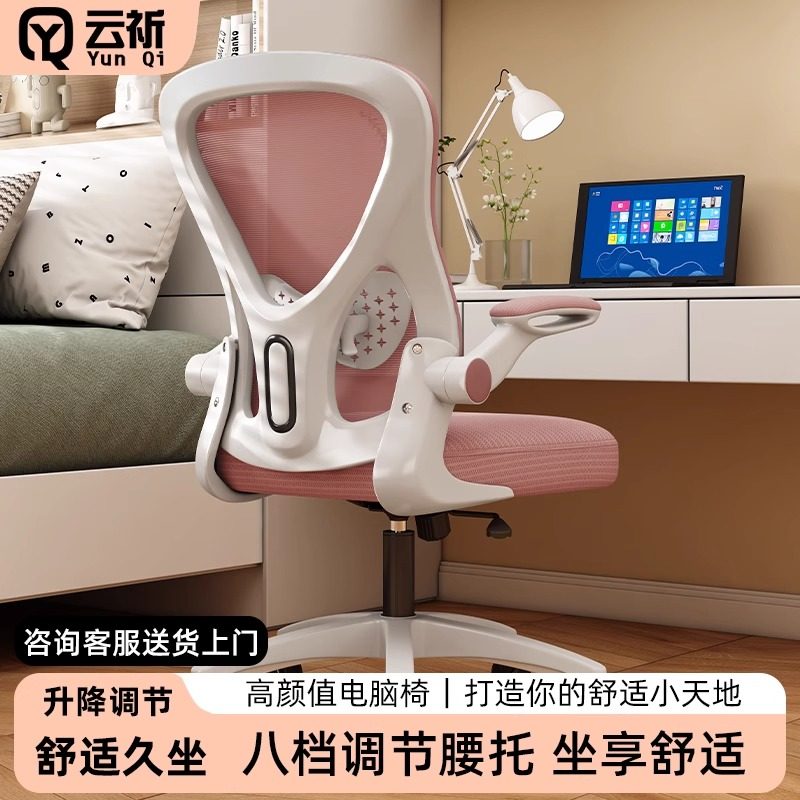 女生电脑椅家用椅子书房人体工学电竞椅子靠背舒适久坐办公椅升降