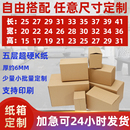 快递打包纸箱印刷包装 纸箱子定制超硬加厚大小号包装 盒子定做批发