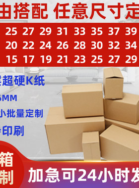 纸箱定制少量小批量定做批发