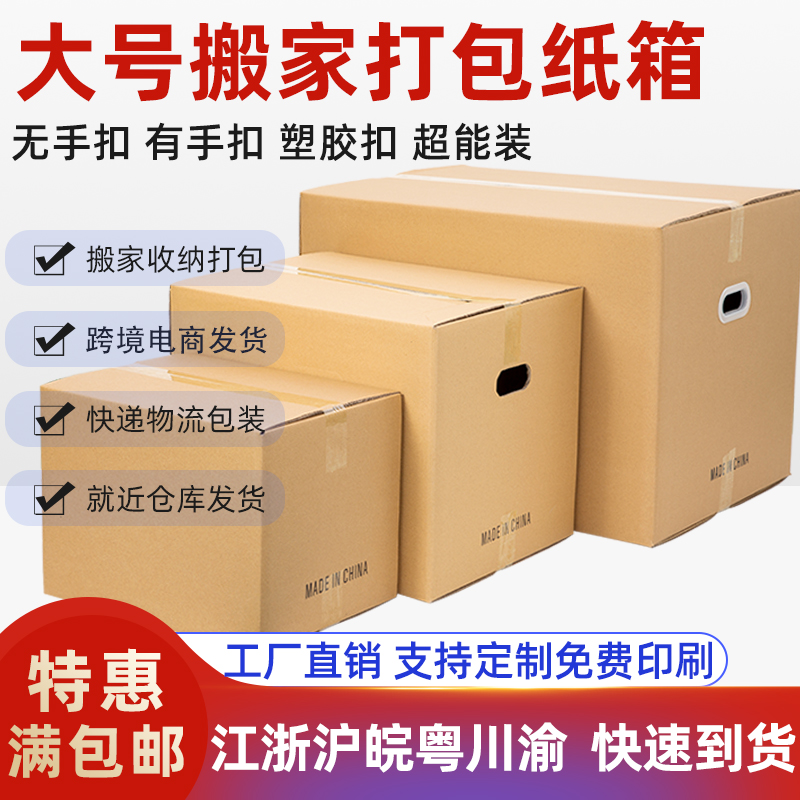 特硬大号搬家纸箱快递打包箱子