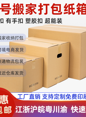 特硬大号搬家打包纸箱定做 超硬亚马逊fba物流包装箱快递纸箱批发