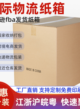 5个装 国际物流纸箱亚马逊fba发货纸箱搬家打包箱子 外贸纸箱批发
