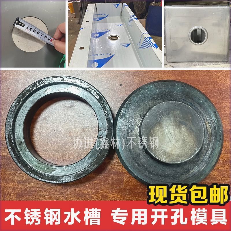 不锈钢水池标准开孔模具水槽拉伸下水器洗菜盆大锤打砸淬火铁磨具