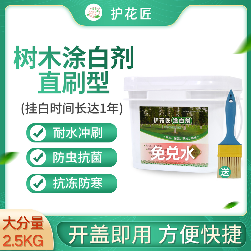 护花匠 家庭园艺庭院树干涂白剂防寒保暖免兑水简单方便