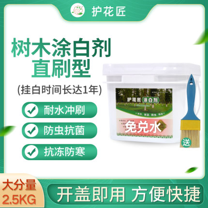 护花匠 家庭园艺庭院树干涂白剂防寒保暖免兑水简单方便