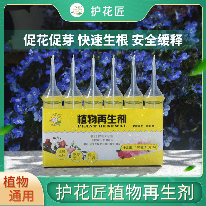植物再生剂通用型浓缩营养液绿植花卉盆栽家庭园艺水溶肥料,鲜花速递/花卉仿真/绿植园艺,家庭园艺肥料,淘宝优惠券,粉丝福利购,淘宝优惠卷