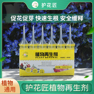 植物再生剂通用型浓缩营养液绿植花卉盆栽家庭园艺水溶肥料