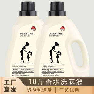香水洗衣液薰衣草10斤大桶长效留香无荧光剂家庭促销装新人活动专
