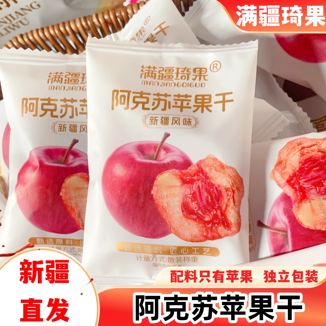 满疆琦果阿克苏苹果干无添加剂